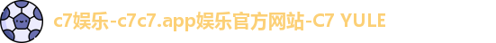 C7娱乐